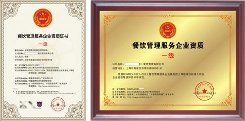 申辦餐飲管理企業(yè)資質(zhì)證書(shū) 流程、要求與戰(zhàn)略價(jià)值